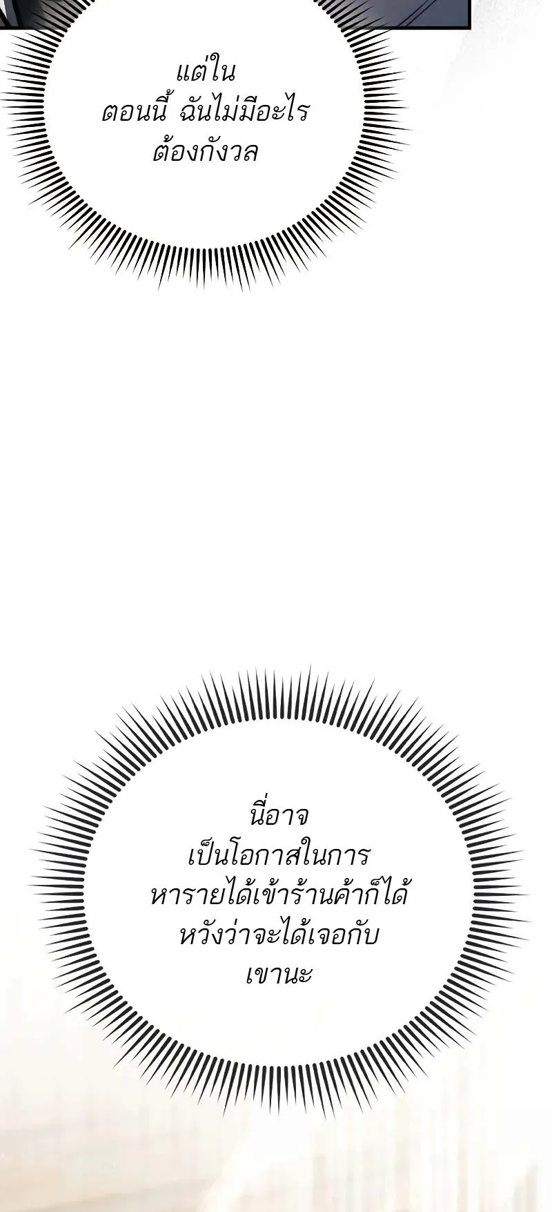 A Villain’s Will to Survive ตอนที่ 13 หน้า 51