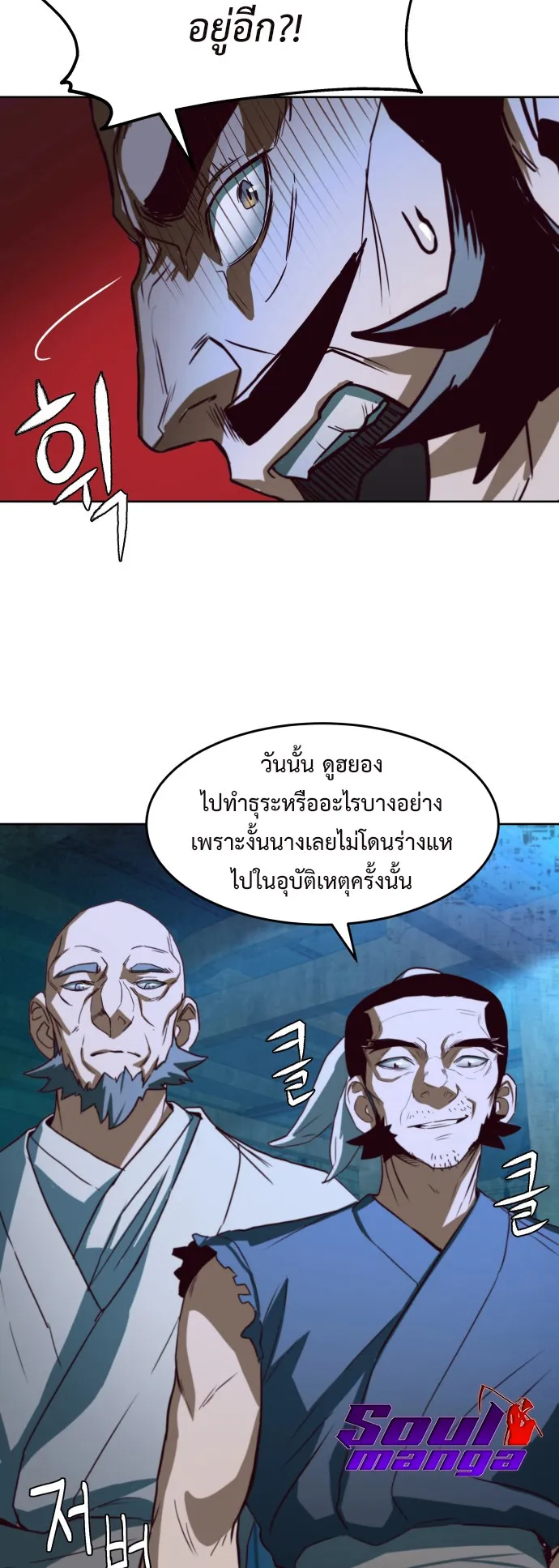 Sword Fanatic Wanders Through The Night ตอนที่ 1 หน้า 95