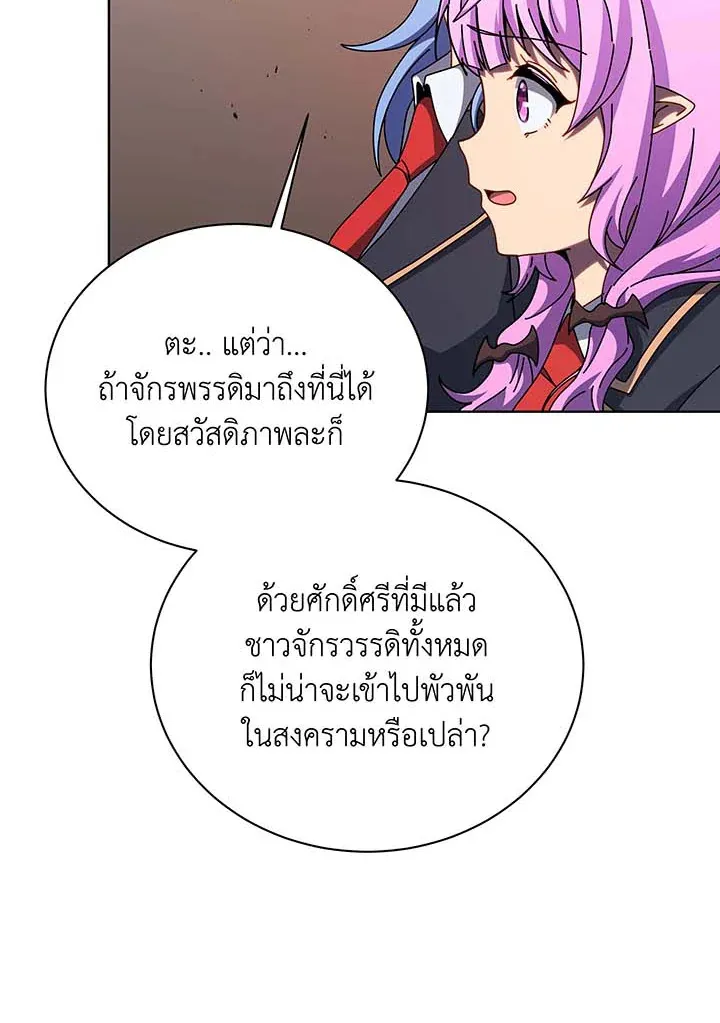 Necromancer Academy’s Genius Summoner Chapter 112 หน้า 94