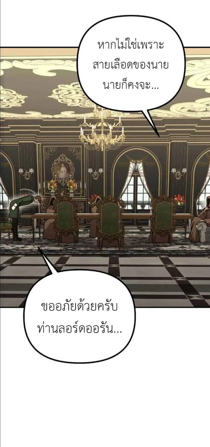 Playing the Perfect Fox-Eyed Villain ตอนที่ 13 หน้า 7