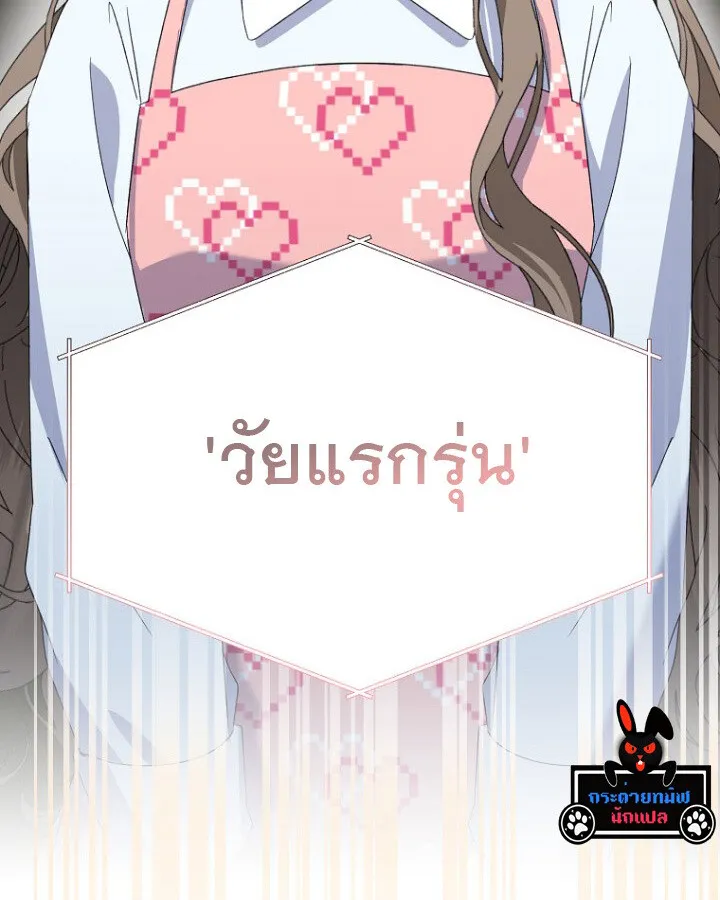 The Crazy Genius Composer Returns ตอนที่ 10 หน้า 29