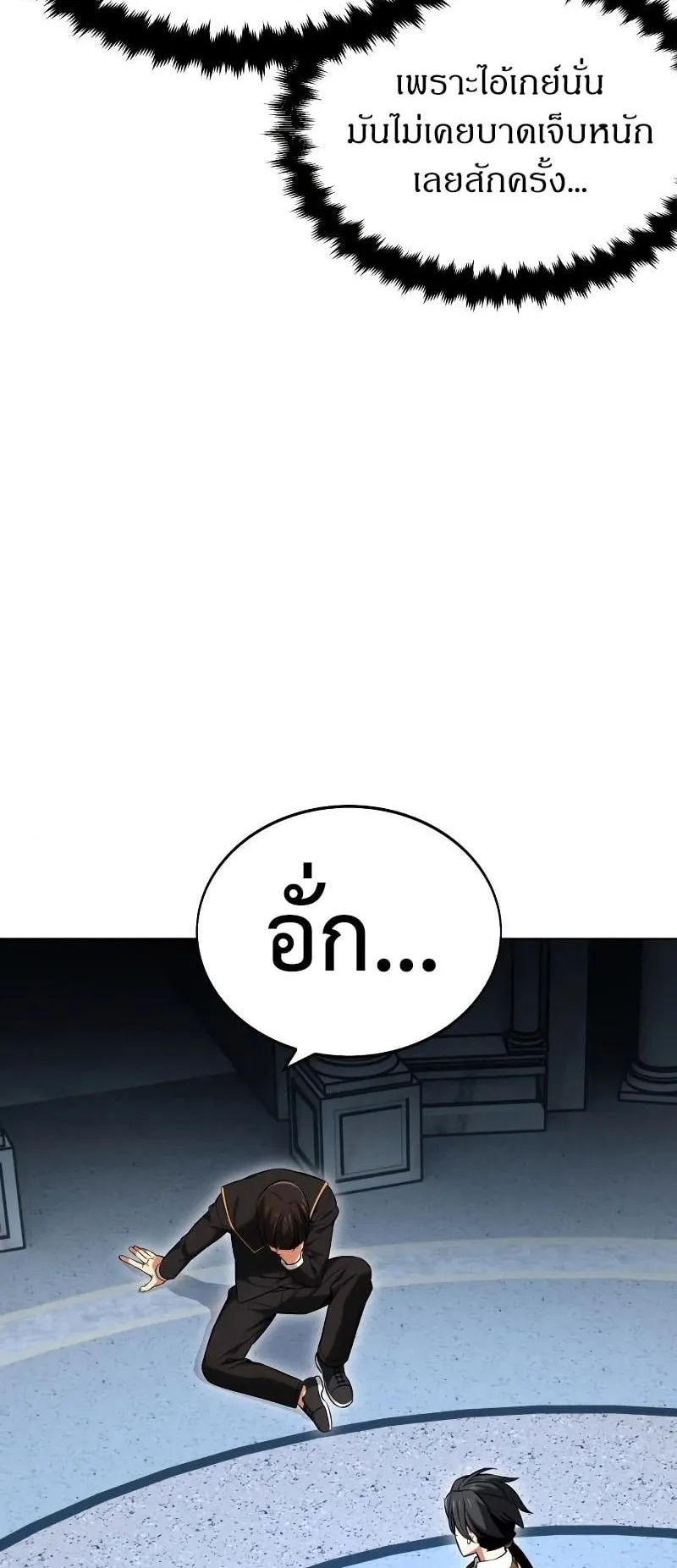 I Killed an Academy Player ตอนที่ 7 หน้า 72