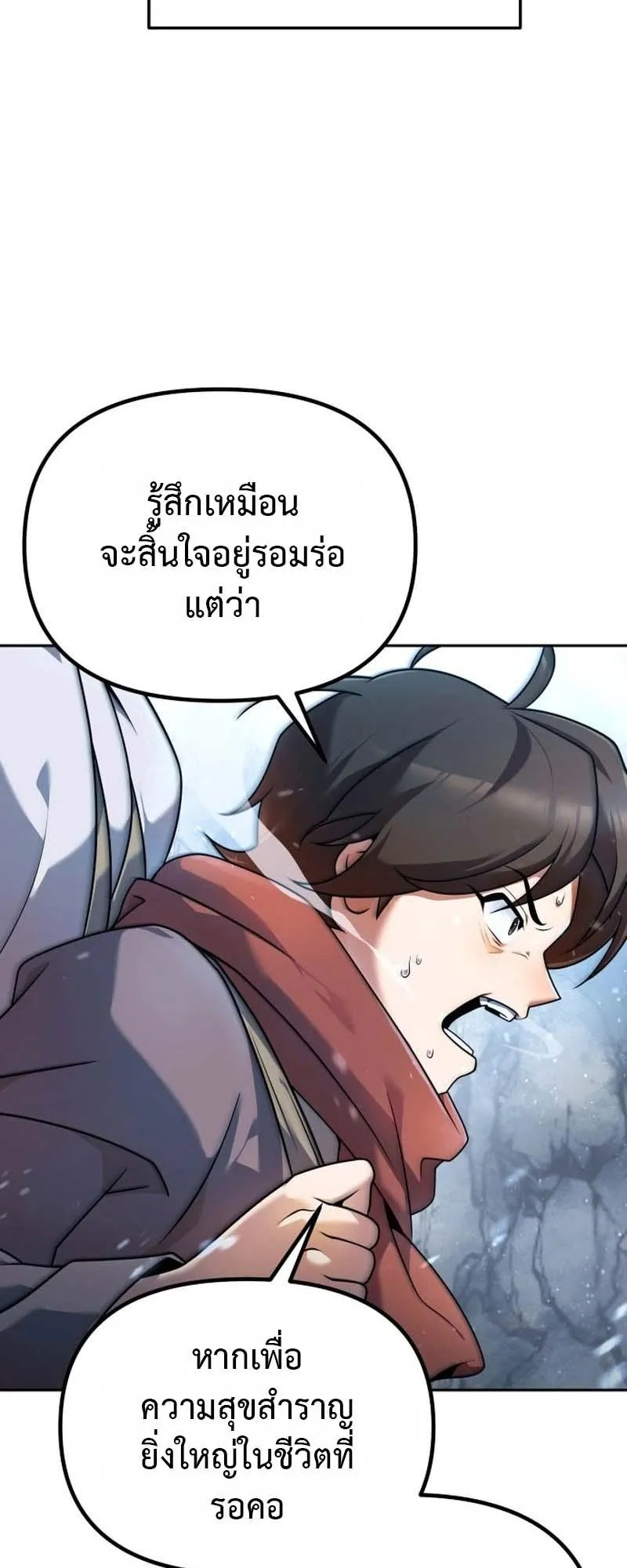 The Second Eunuch Regains His Manhood ตอนที่ 2 หน้า 4