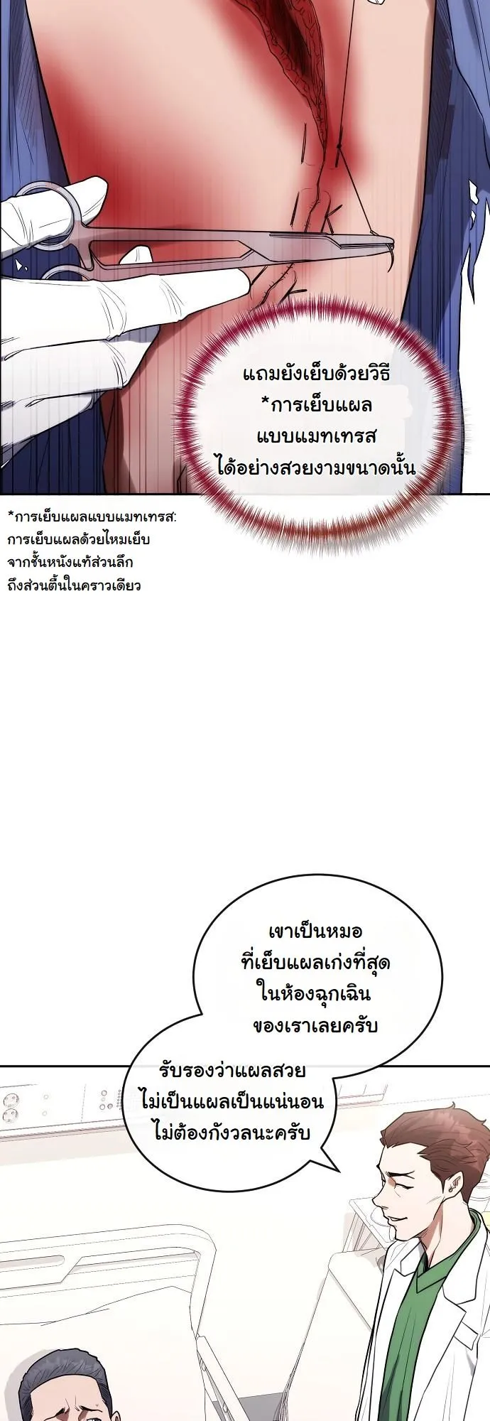 Hua Tuo Becomes a Surgeon ตอนที่ 16 หน้า 28