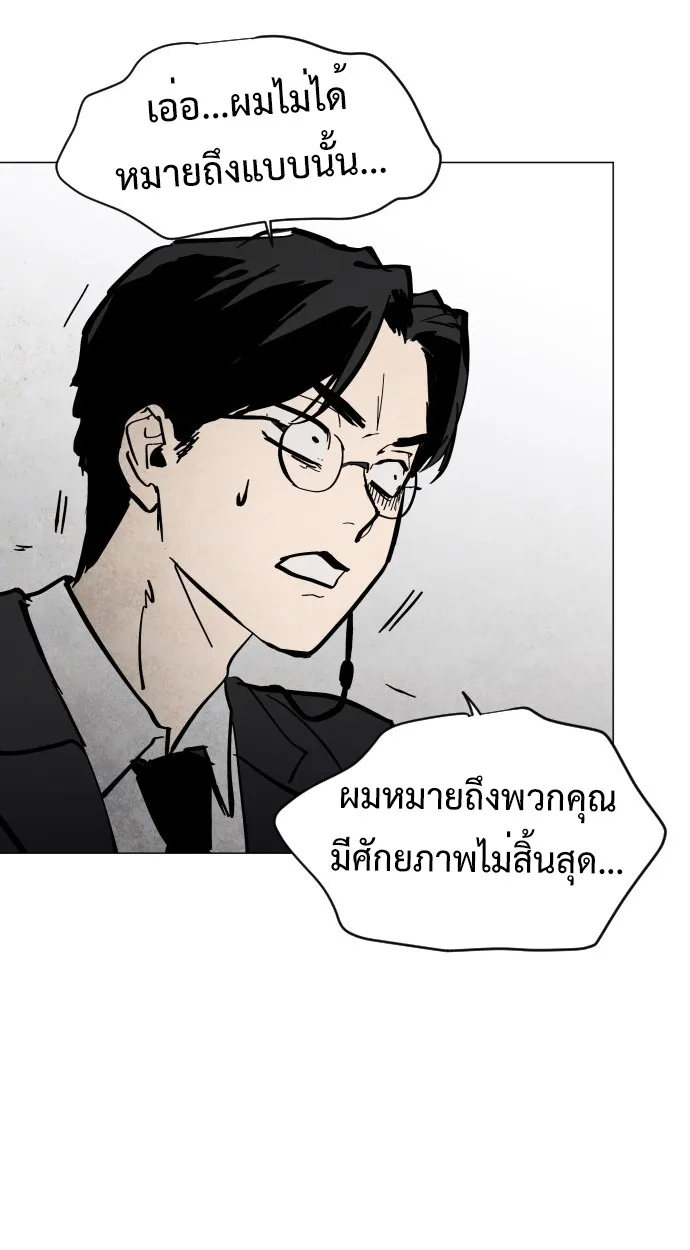 Fog land ตอนที่ 1 หน้า 116