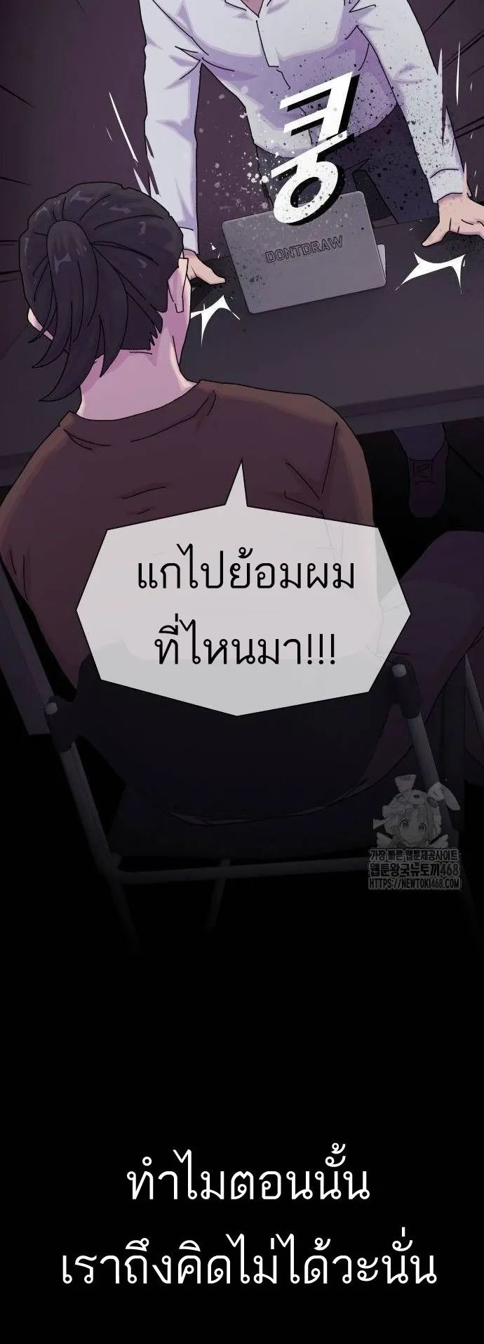 The Genius Who Sees Through the World ตอนที่ 15 หน้า 42