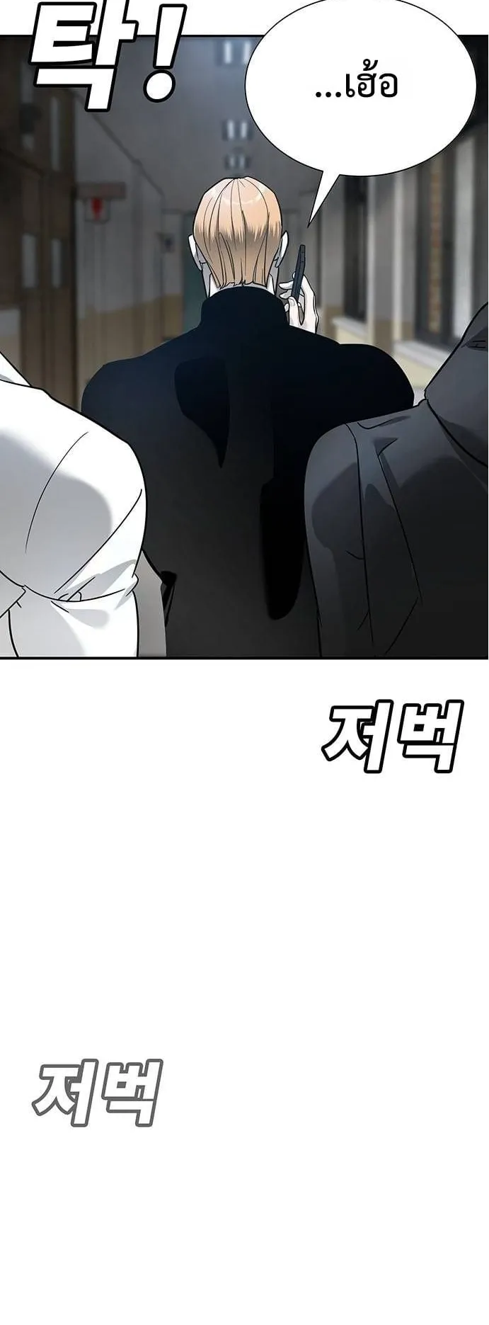 High School Conquest: War Against the Bullies ตอนที่ 6 หน้า 73