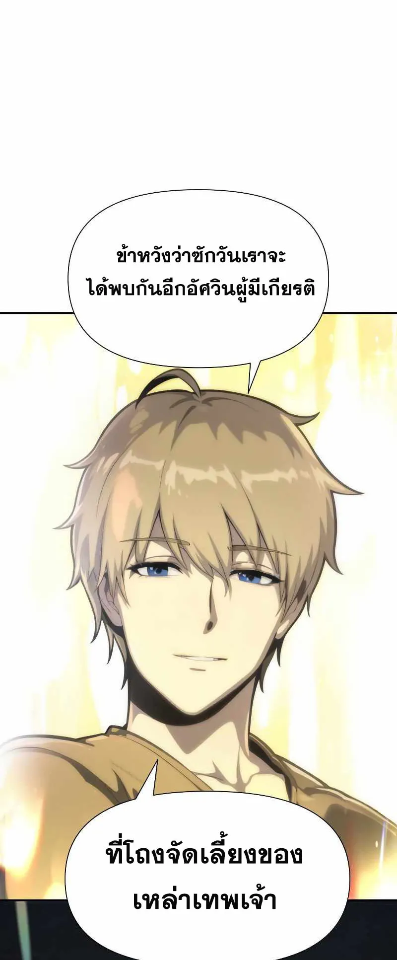 The Knight King Who Returned With a God ตอนที่ 6 หน้า 77