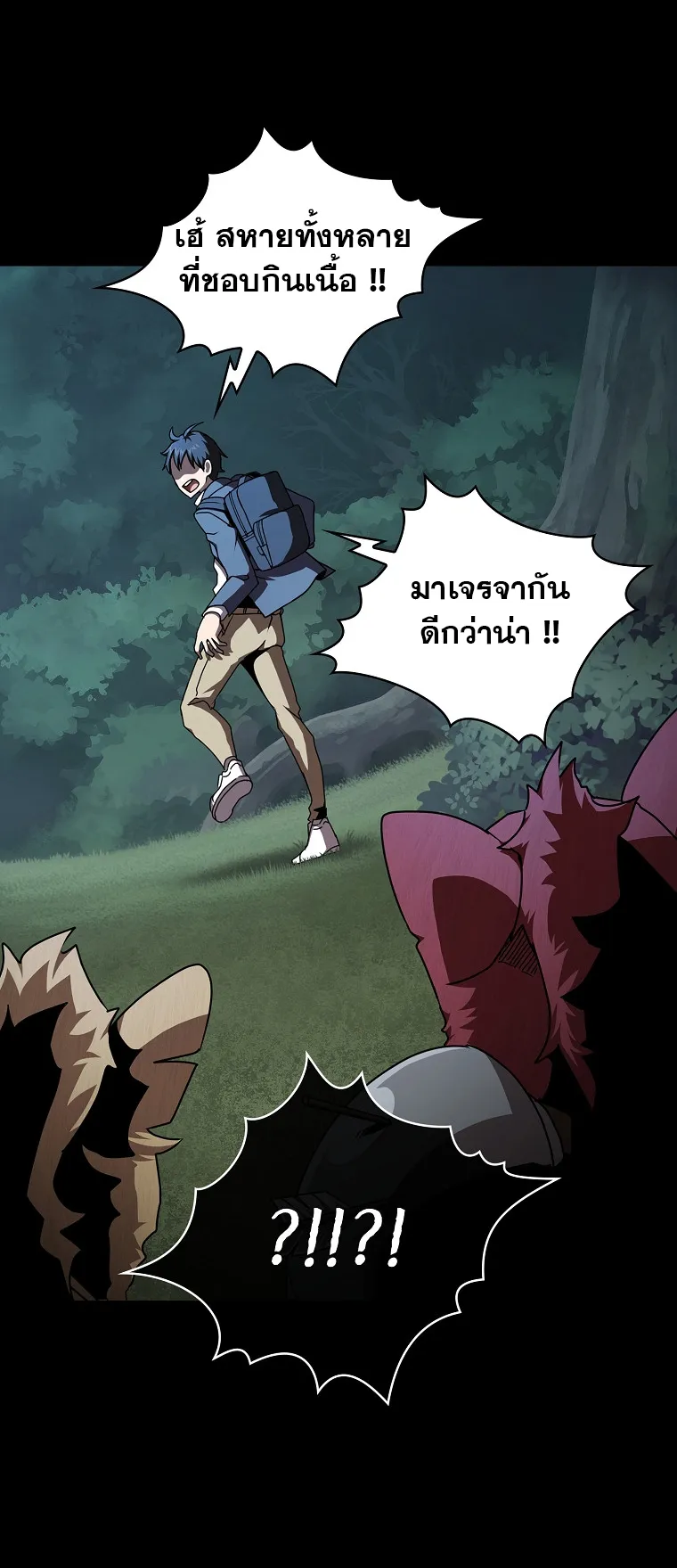 Is This Hero for Real ตอนที่ 2 หน้า 51