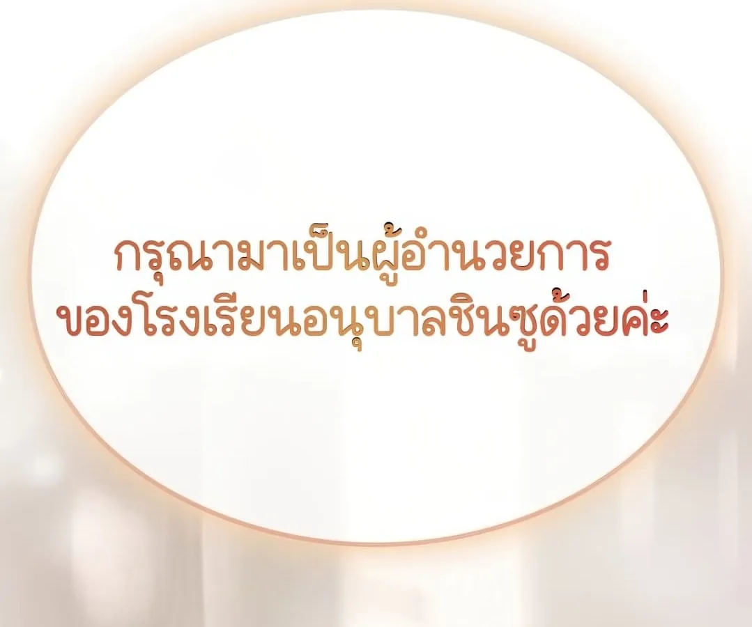 Shinsu Kindergarten ตอนที่ 1 หน้า 302