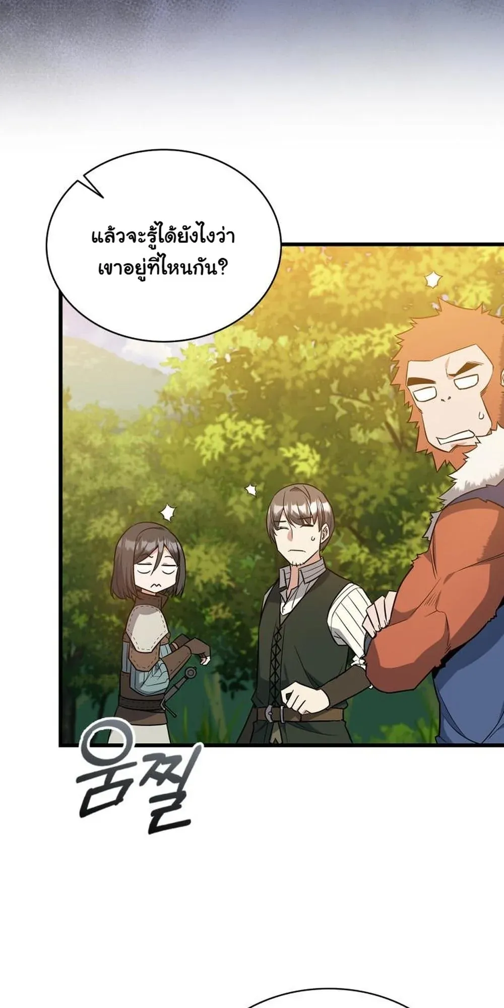 I Became the Academy Villain’s Daughter ตอนที่ 21 หน้า 22