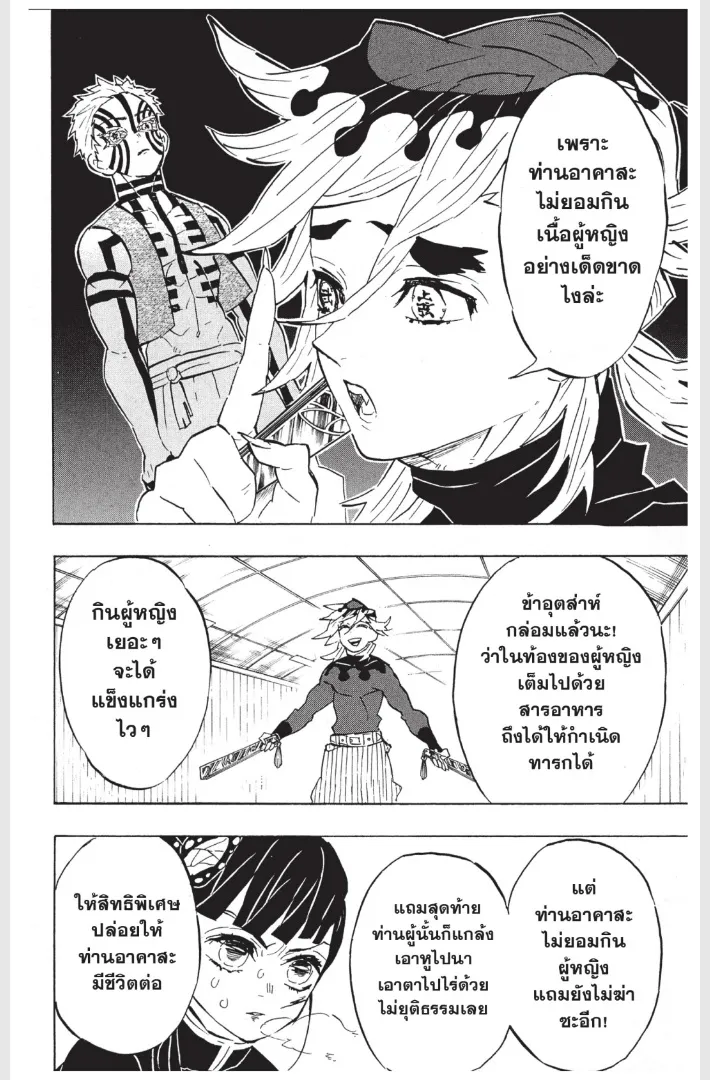 Kimetsu no yaiba ตอนที่ 157 หน้า 8