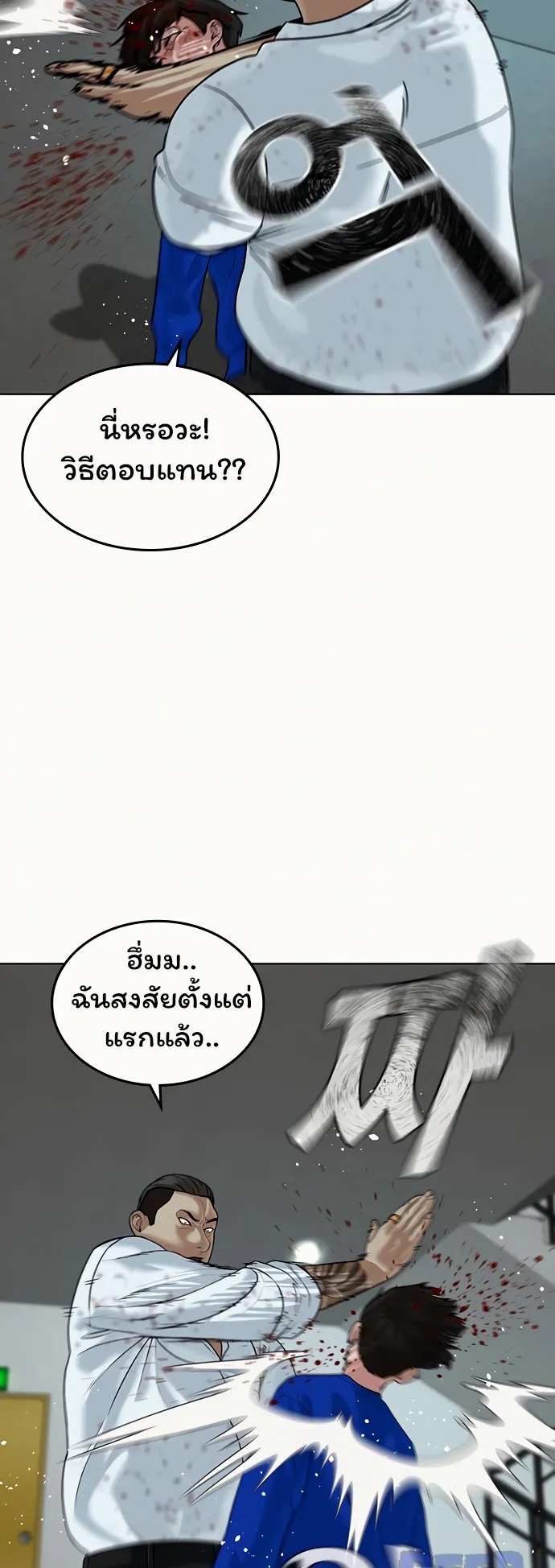 Reality Quest ตอนที่ 3 หน้า 75