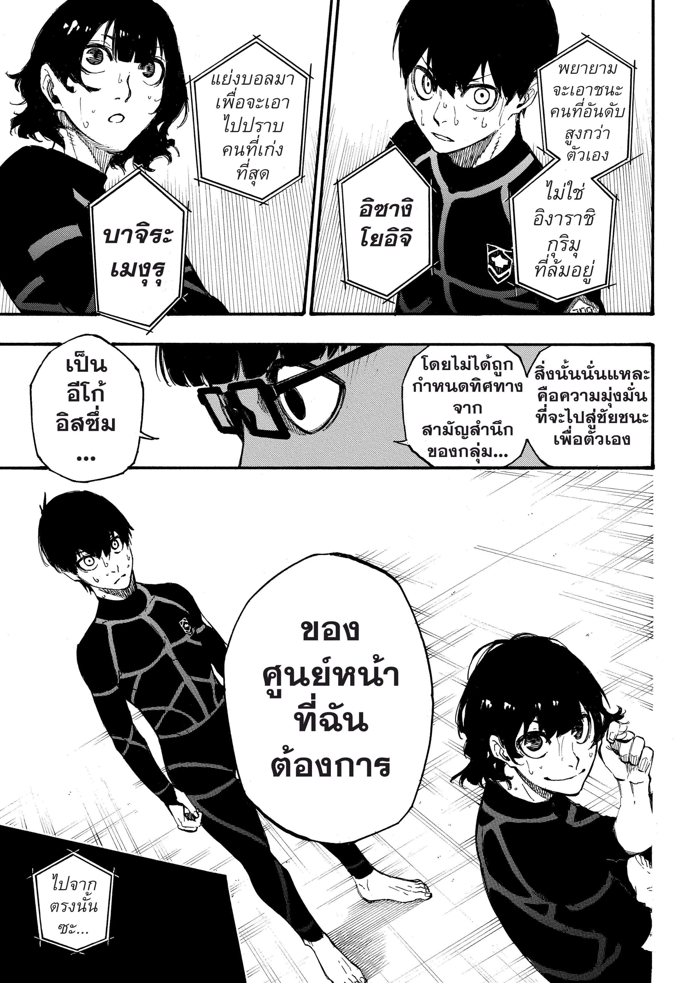 Blue Lock ตอนที่ 2 หน้า 60