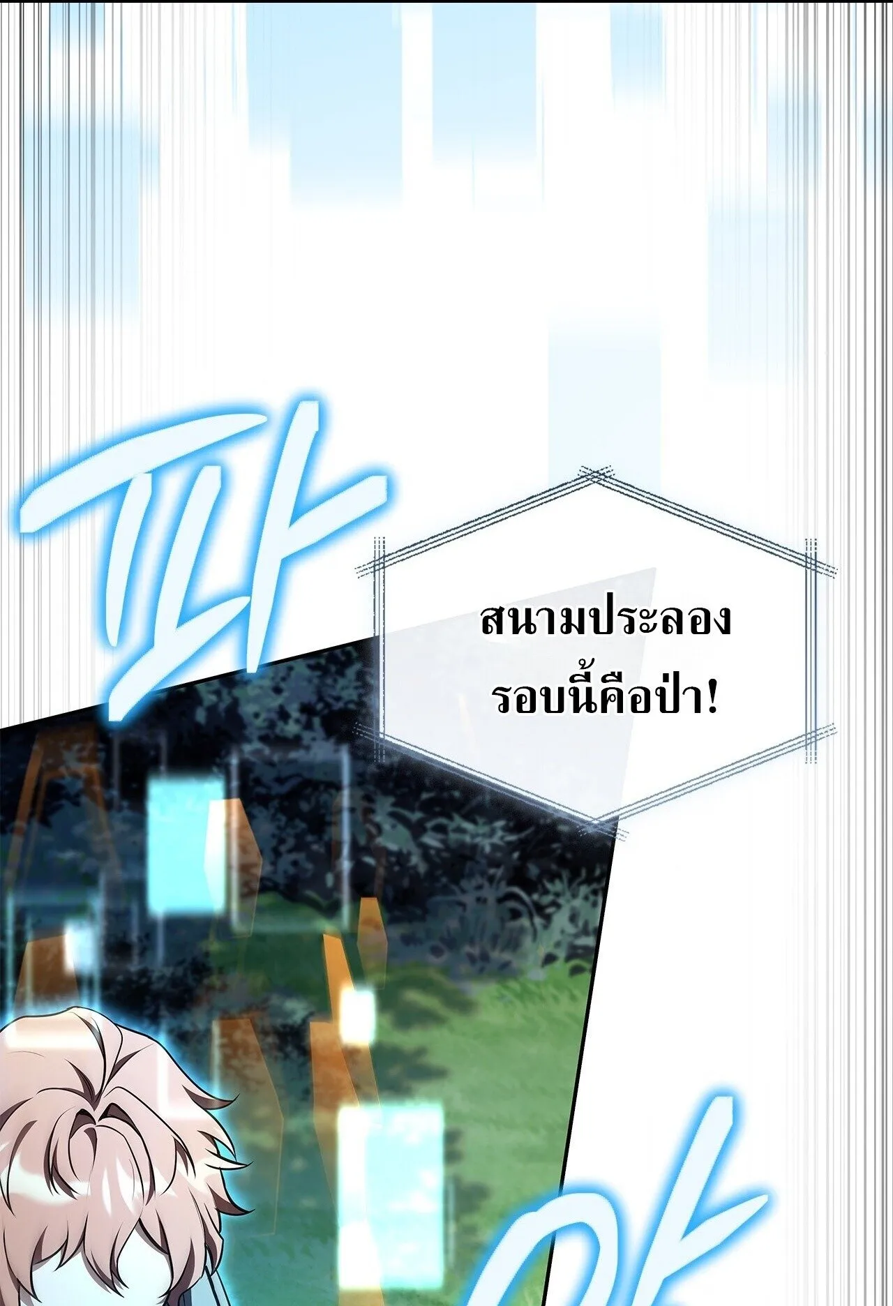 Only I Have an EX-Grade Summon ตอนที่ 37 หน้า 64