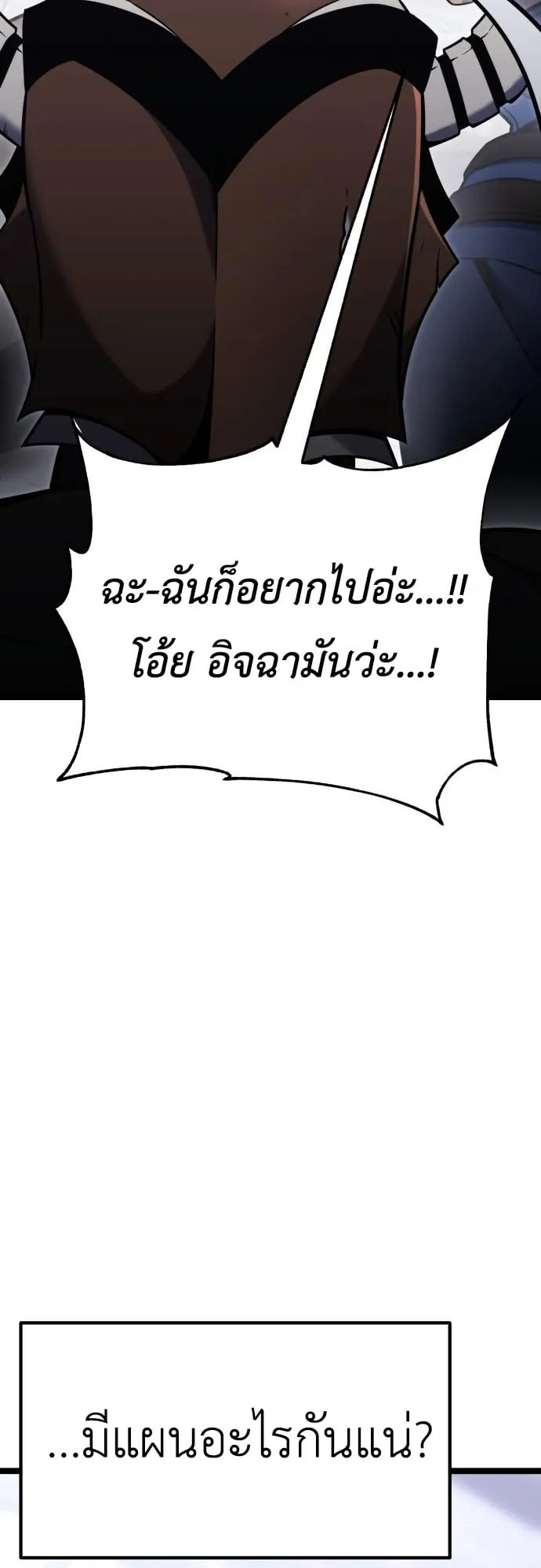 Artifact-Devouring Player ตอนที่ 8 หน้า 81