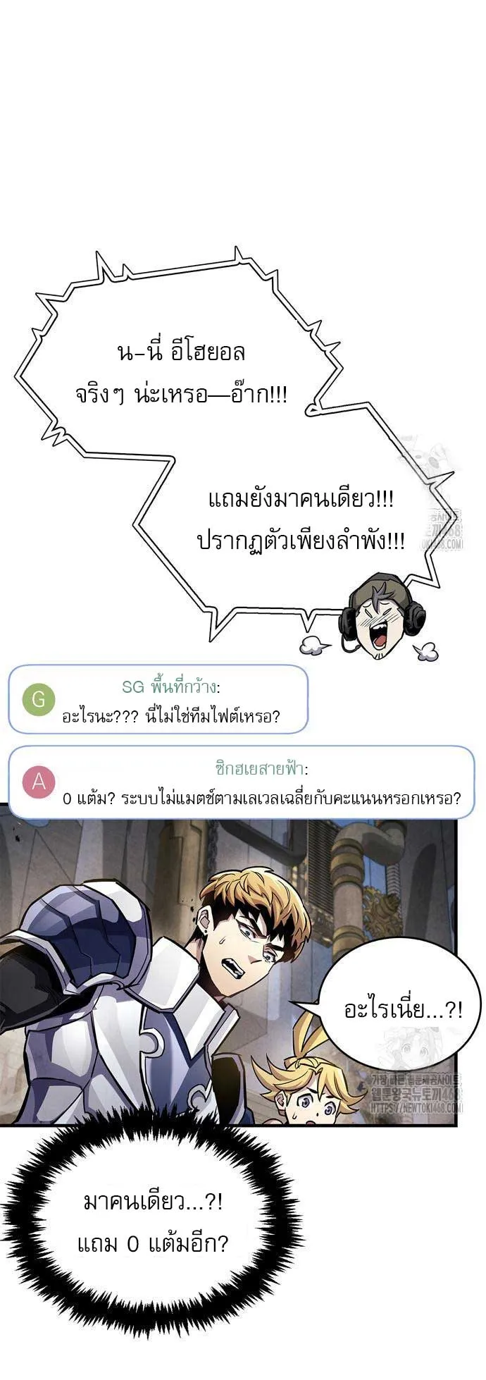 The Player Hides His Past ตอนที่ 57 หน้า 44