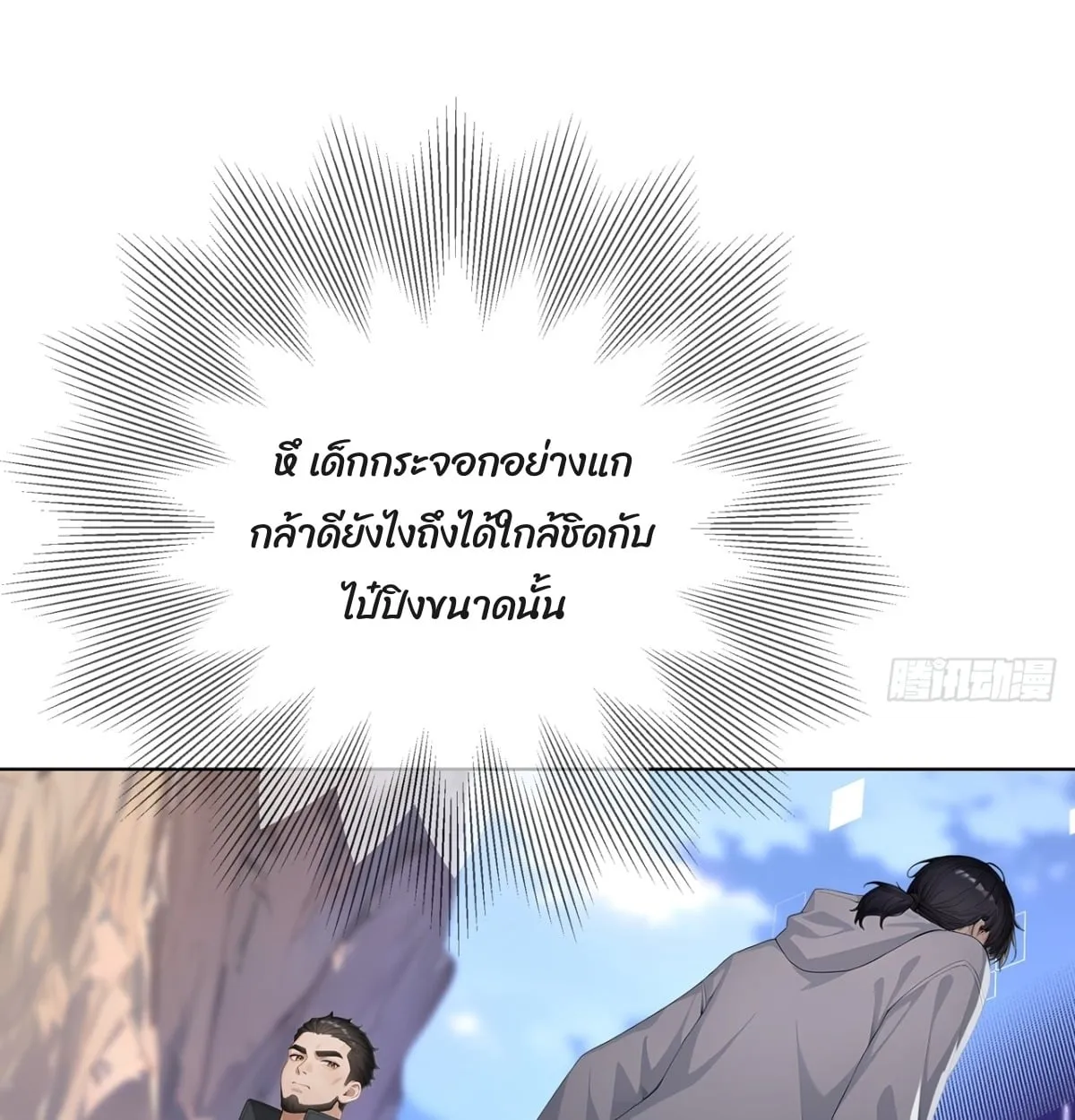 Primordial Ten Fiends: Others Tame Beasts, I Tame Beast Girls ตอนที่ 2 หน้า 90