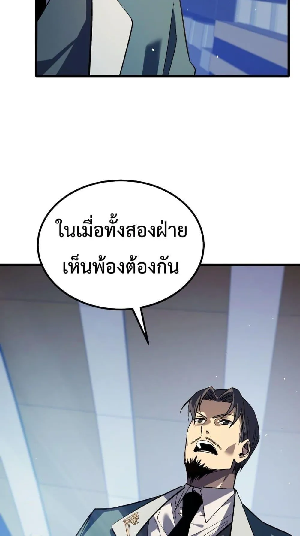 My Passive Skills Are Invincible ตอนที่ 14 หน้า 40