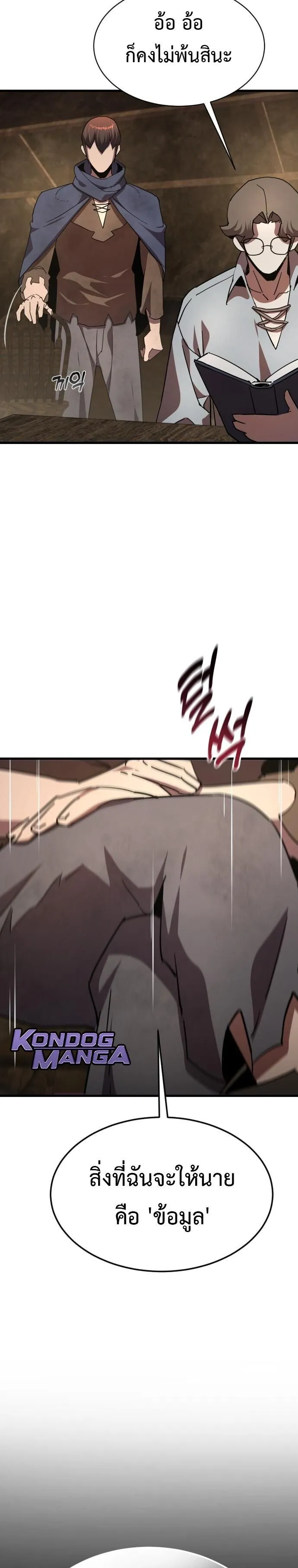 The Genius Mage Who Uses His Fists ตอนที่ 28 หน้า 81