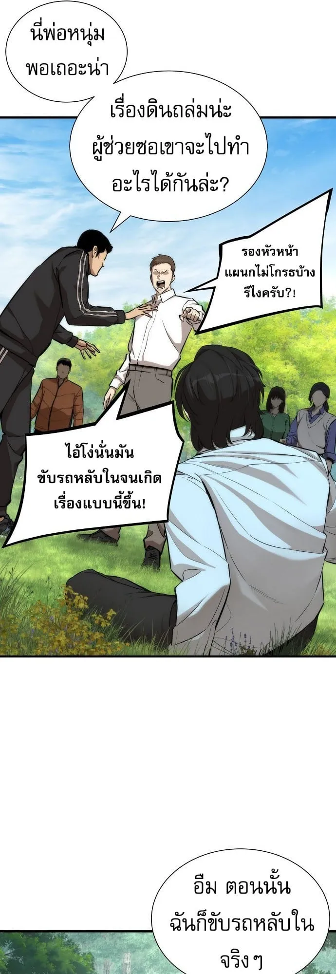 A Regressor’s Tale of Cultivation ตอนที่ 1 หน้า 61