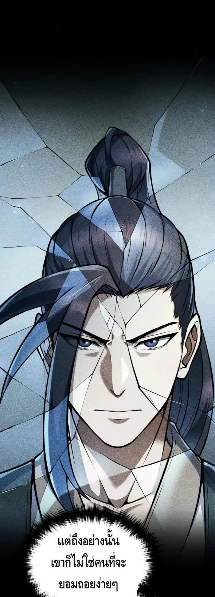 I Become the Youngest Disciple of the Martial Arts Leader ตอนที่ 11 หน้า 18