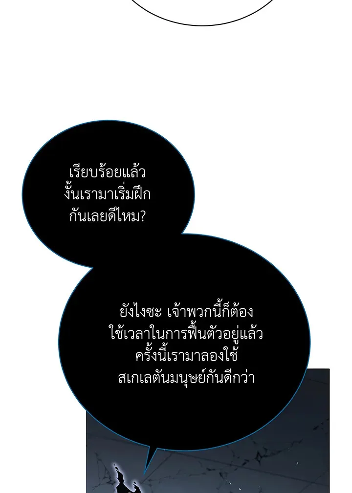 Necromancer Academy’s Genius Summoner Chapter 39 หน้า 47