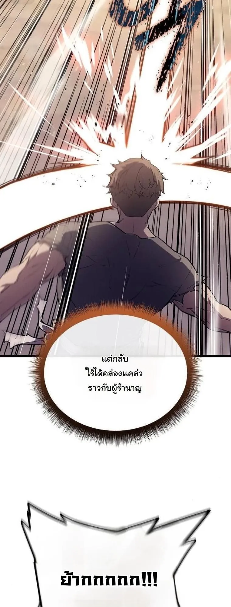 Starting With 13 Hidden Traits ตอนที่ 2 หน้า 6