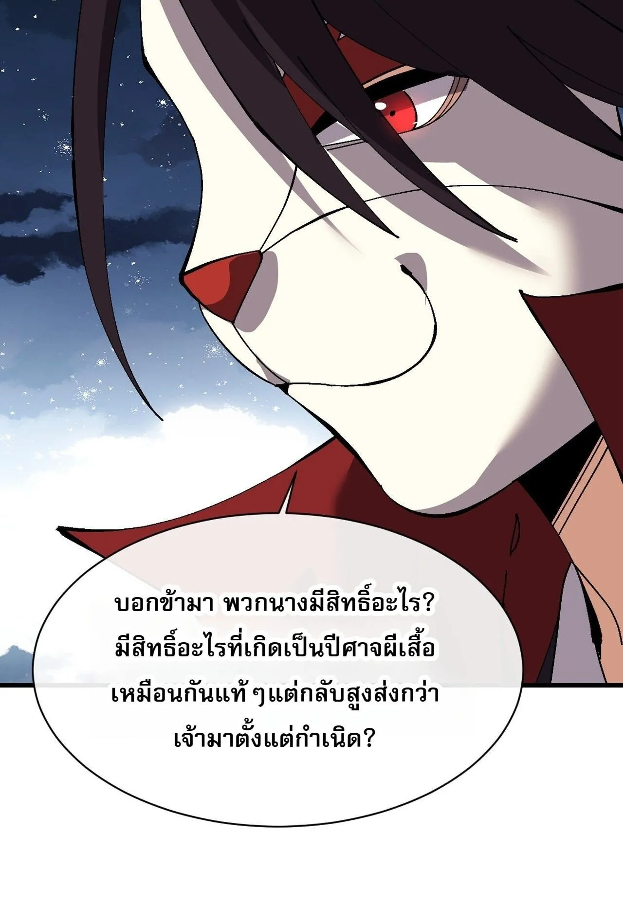 Devious Son of Heaven ตอนที่ 204 หน้า 18