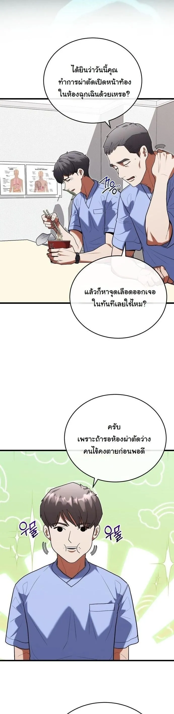 Hua Tuo Becomes a Surgeon ตอนที่ 41 หน้า 40
