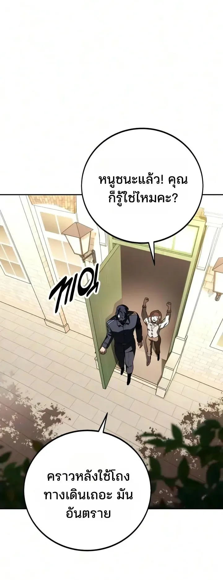 30 Years Since the Prologue ตอนที่ 4 หน้า 88