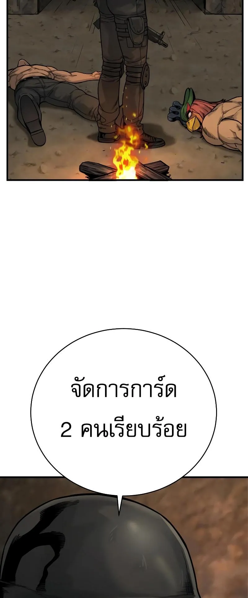Return of the Bloodthirsty Police ตอนที่ 15 หน้า 51