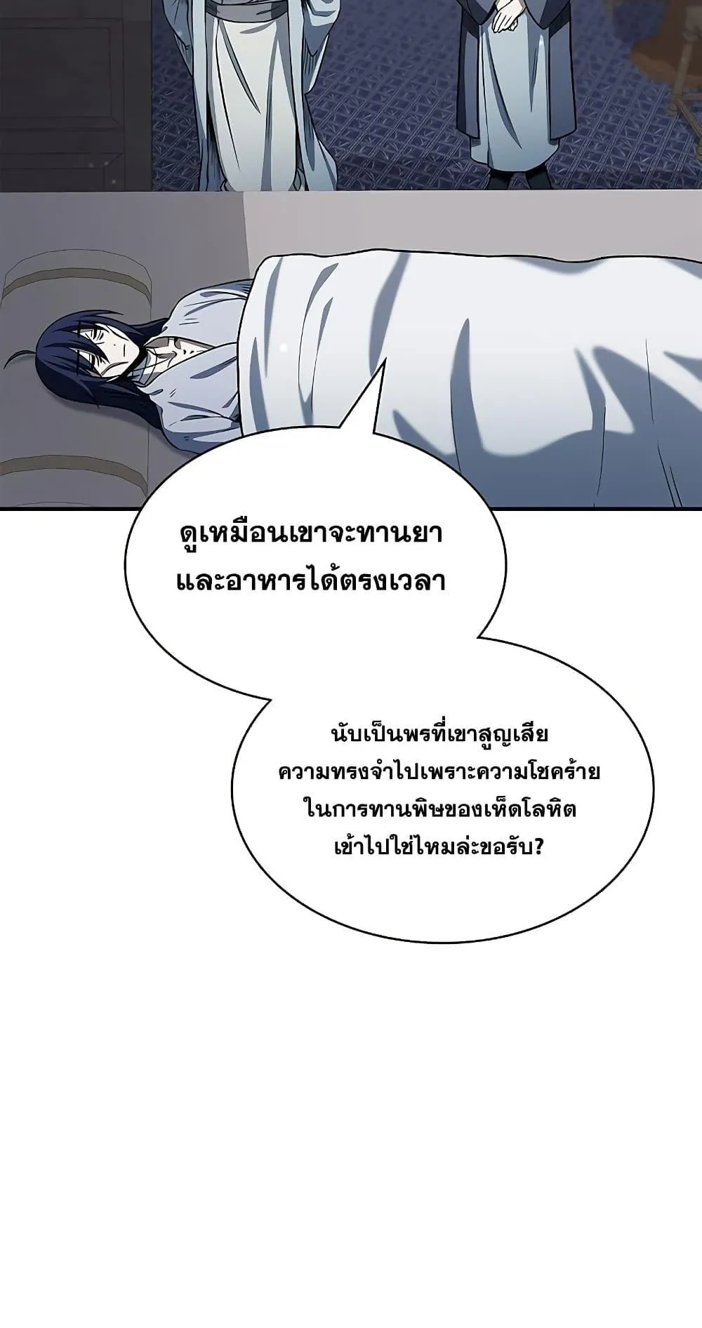 Heavenly Grand Archive’s Young Master ตอนที่ 3 หน้า 113