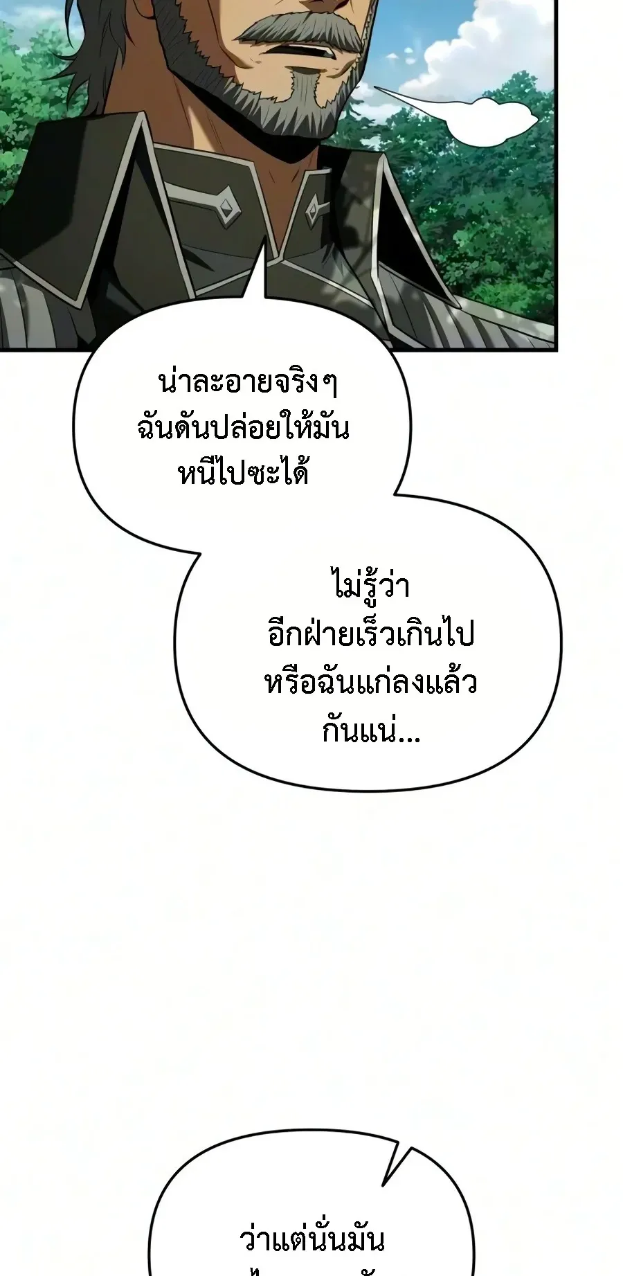 The Seventh Prince Wants to Bail ตอนที่ 5 หน้า 66