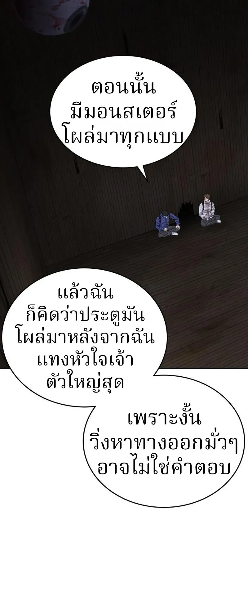 Why You Shouldn’t Enter a Haunted House ตอนที่ 10 หน้า 46