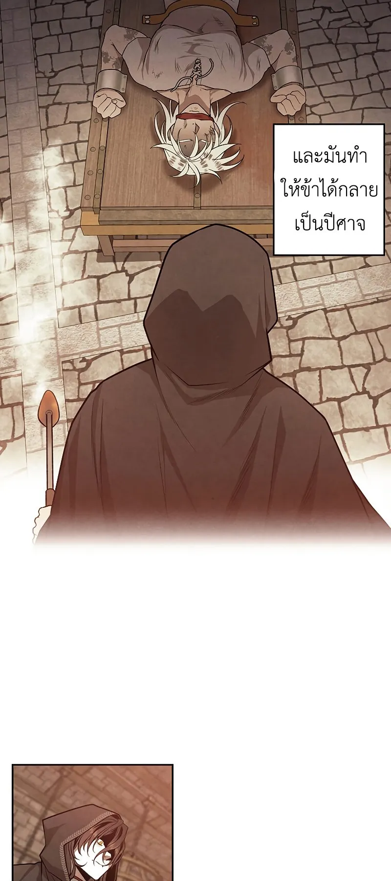 Legendary Youngest Son of the Marquis House ตอนที่ 8 หน้า 39