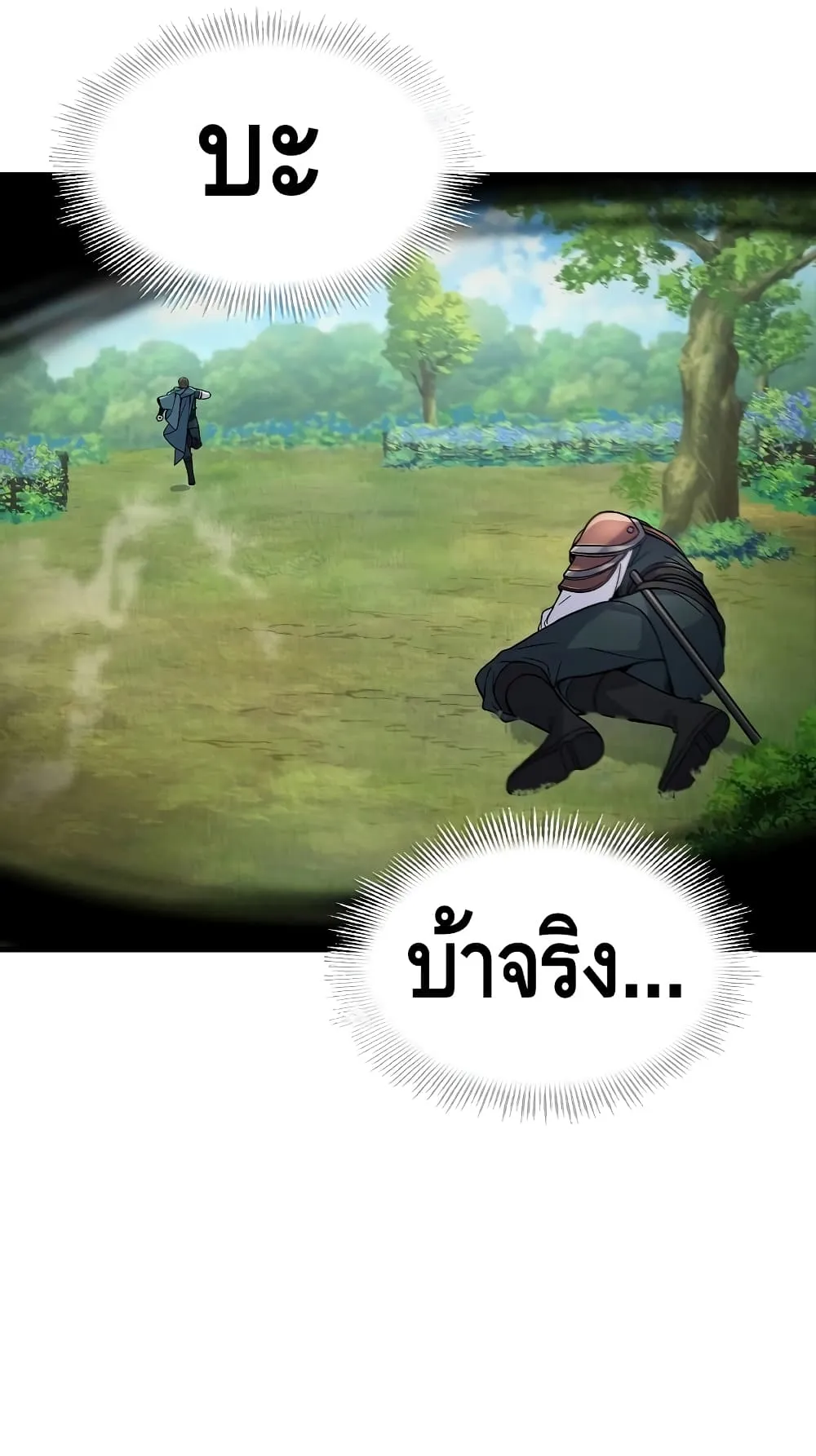 The Legendary Spearman Returns ตอนที่ 2 หน้า 77
