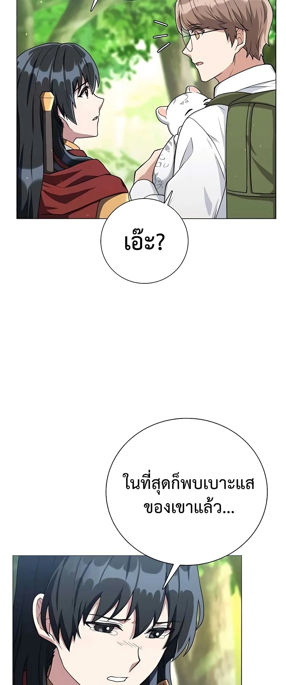Hunter World’s Gardener ตอนที่ 14 หน้า 58