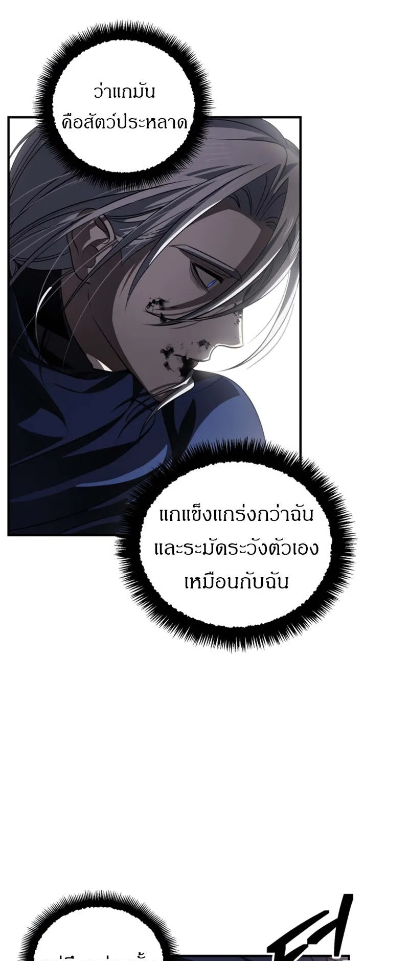SSS-Class Suicide Hunter ตอนที่ 124 หน้า 55