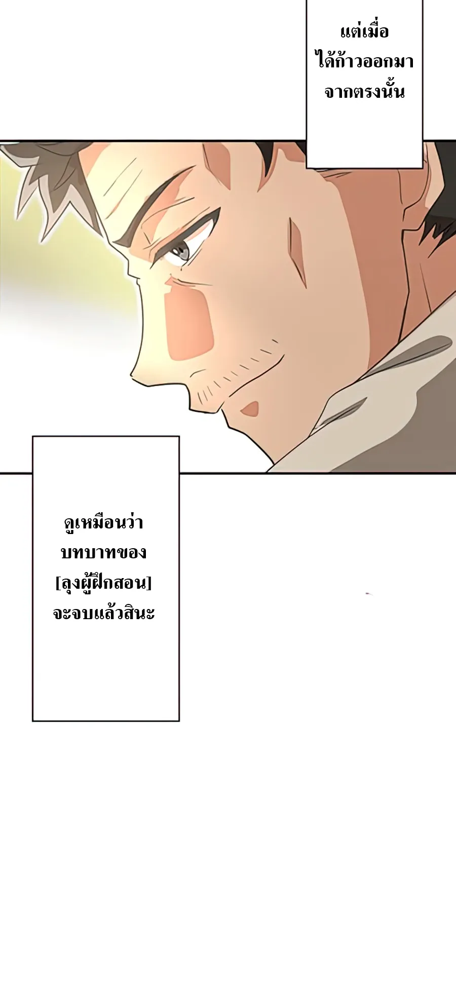 Hidden Class Gravity User ตอนที่ 3 หน้า 74