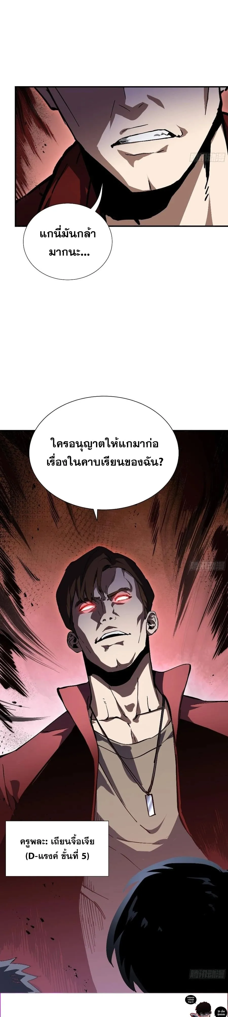 I Owe Billions in Debt, So I Was Forced to Work for an Evil God ตอนที่ 3 หน้า 52