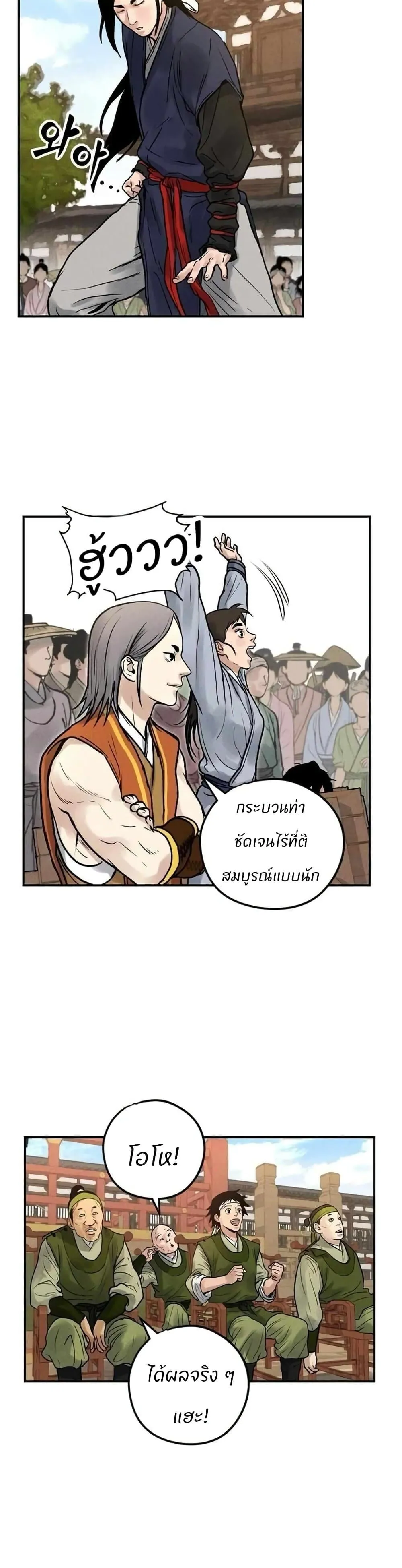 Battle of the Martial Masters ตอนที่ 4 หน้า 19