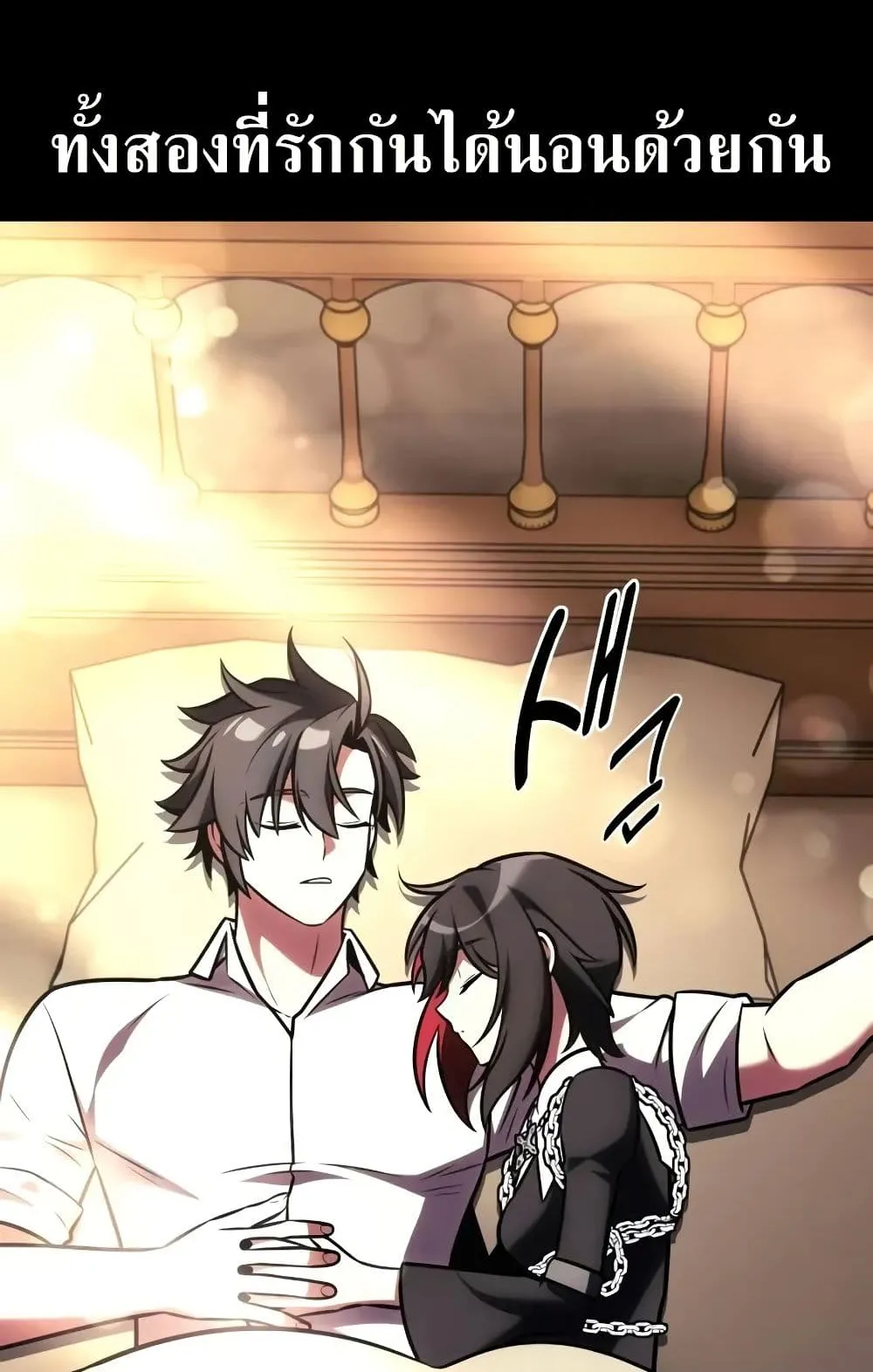 I Killed an Academy Player ตอนที่ 62 หน้า 113