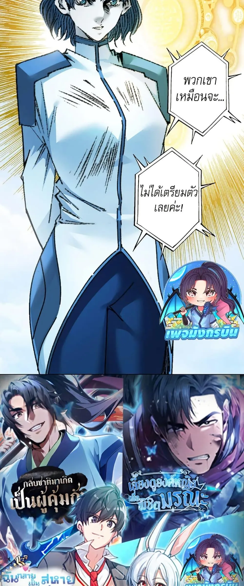 I Created a Salvation Organization ตอนที่ 11 หน้า 29