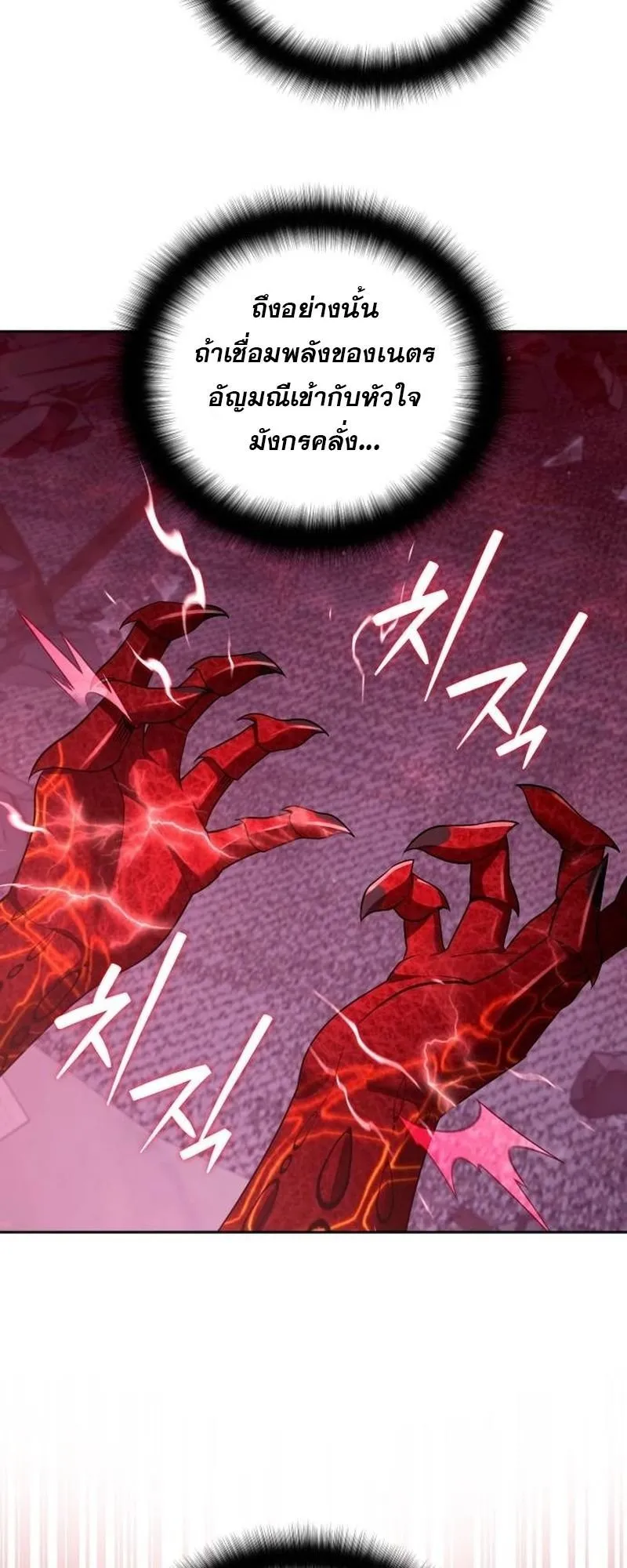 Sovereign of the Infinite Clones ตอนที่ 66 หน้า 16