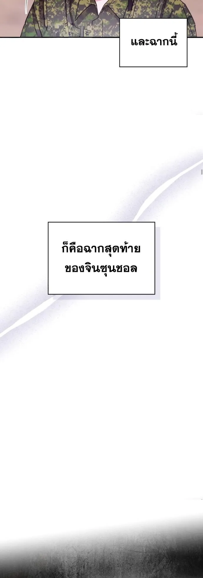 I Was Immediately Mistaken for a Monster Genius Actor ตอนที่ 82 หน้า 9