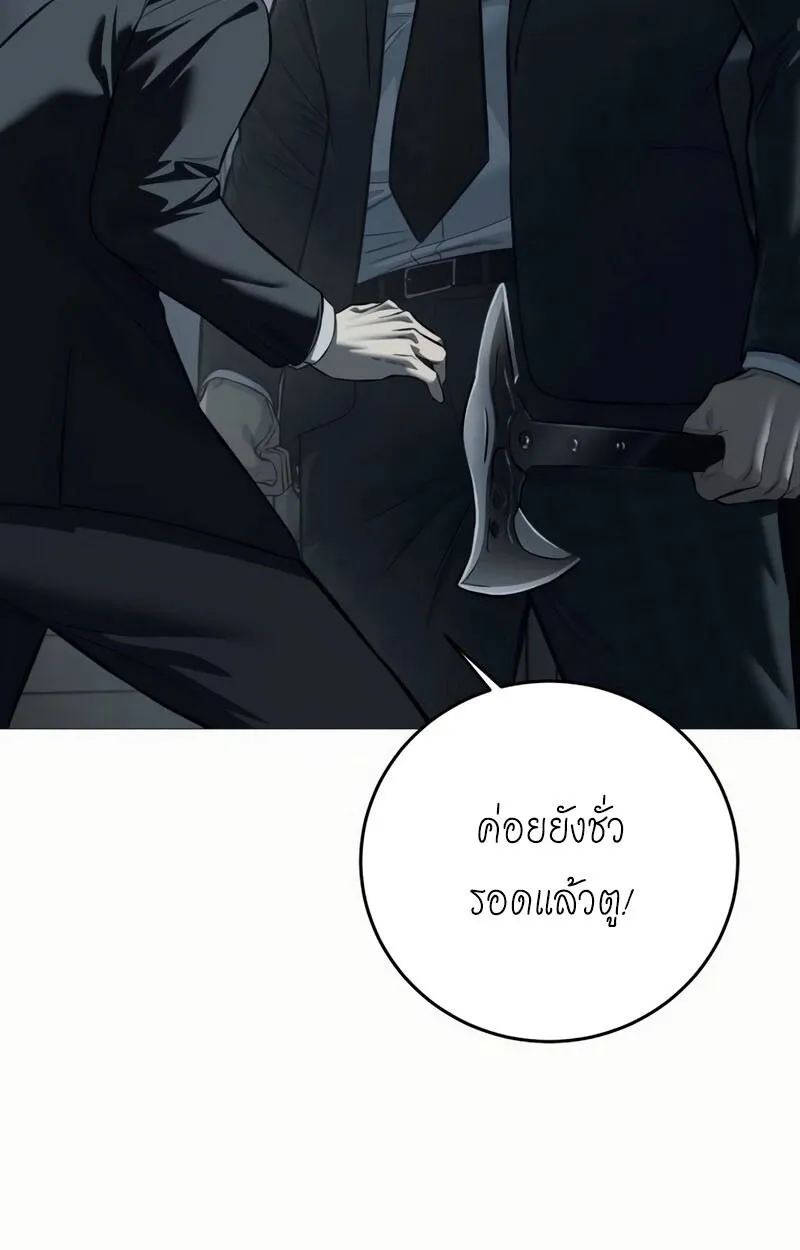 Red Shirt ตอนที่ 7 หน้า 79