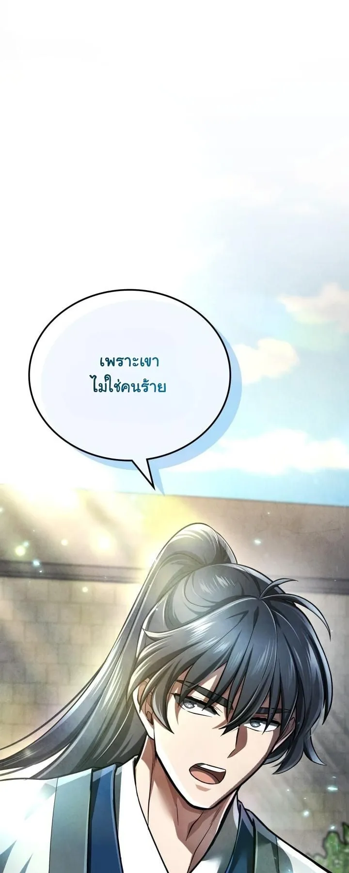 How to Survive as a Martial World Civil Servant ตอนที่ 1 หน้า 86