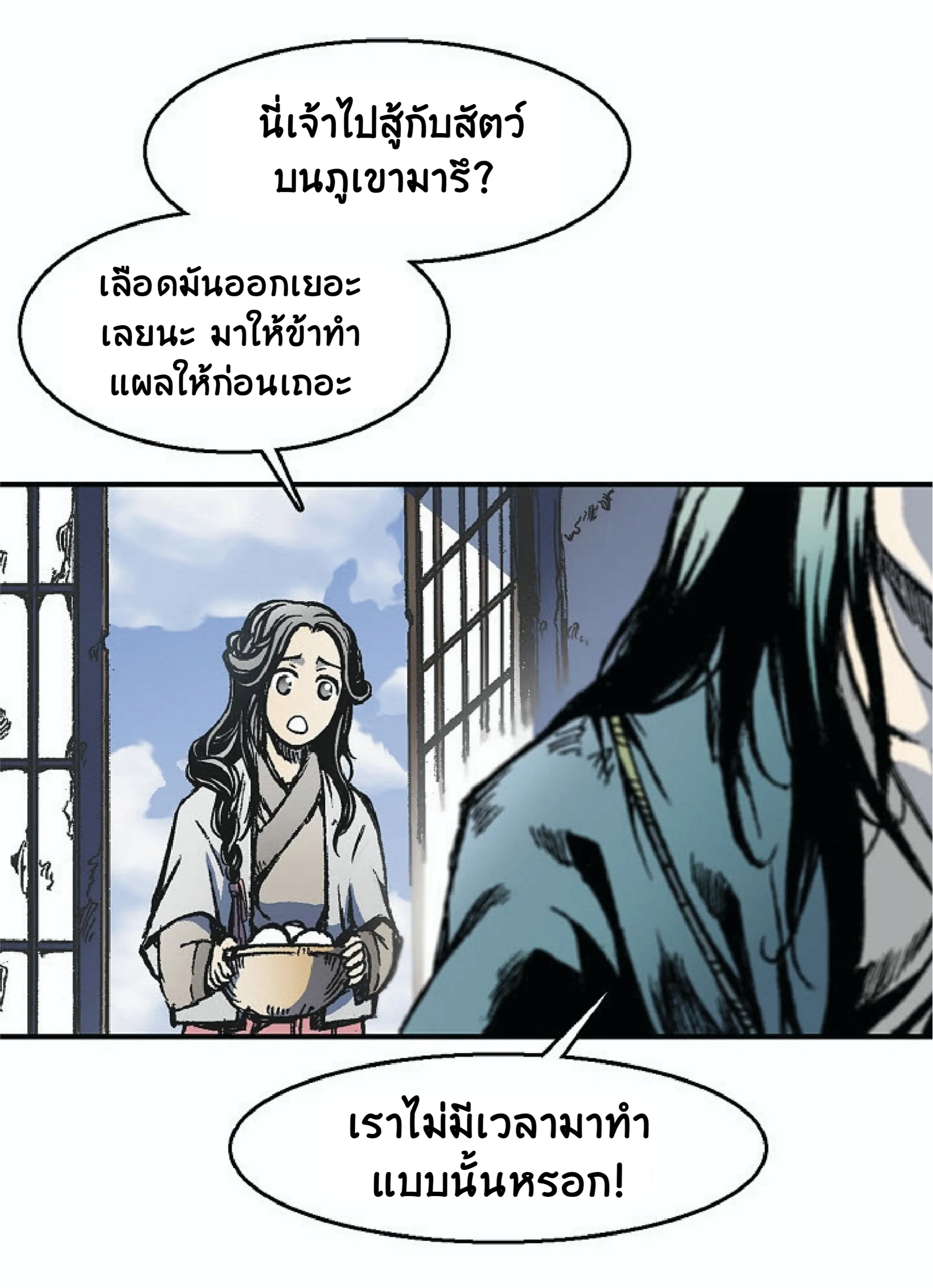Memoir of the God of War ตอนที่ 4 หน้า 7