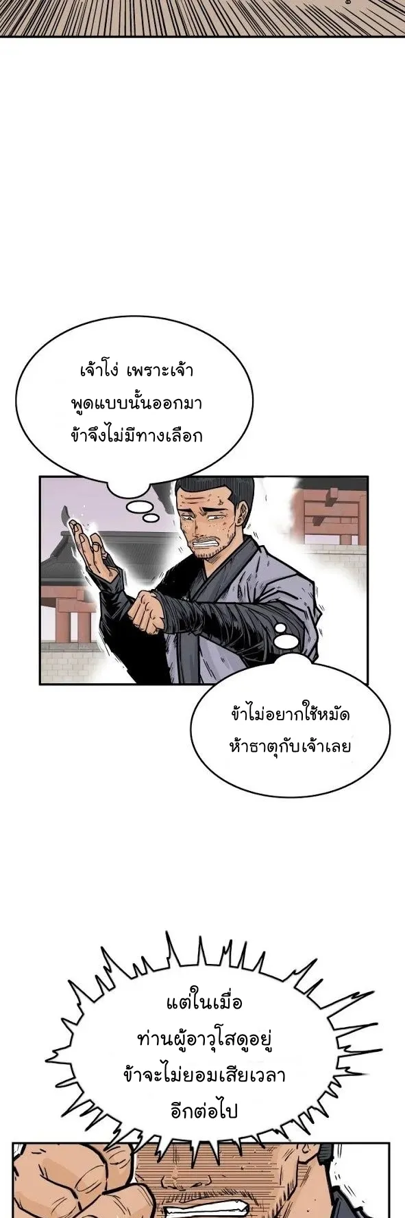 Fist Demon of Mount Hua ตอนที่ 6 หน้า 22